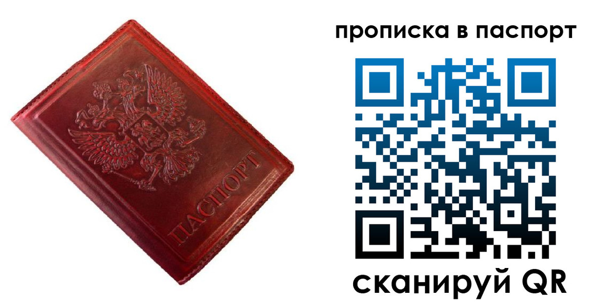 купить прописку в Майском