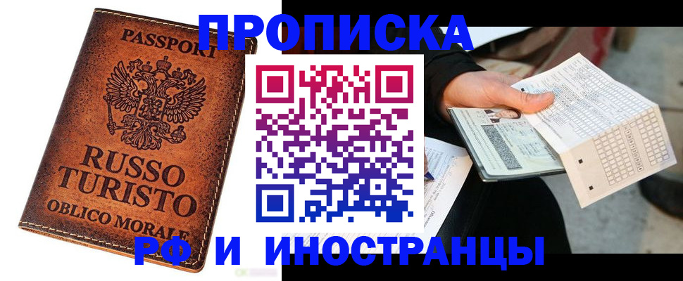 прописка паспорт в Майском