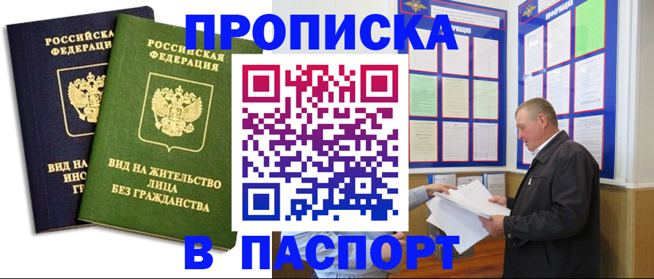 временная регистрация адрес в Майском