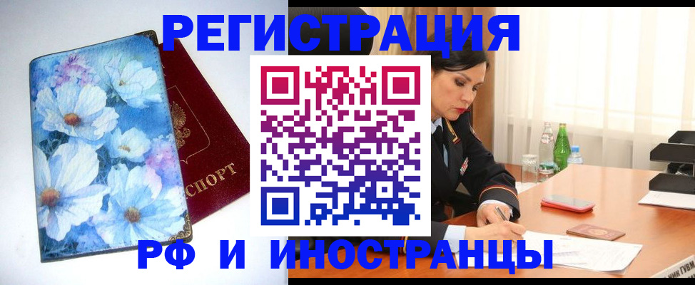 миграционный учет в Майском