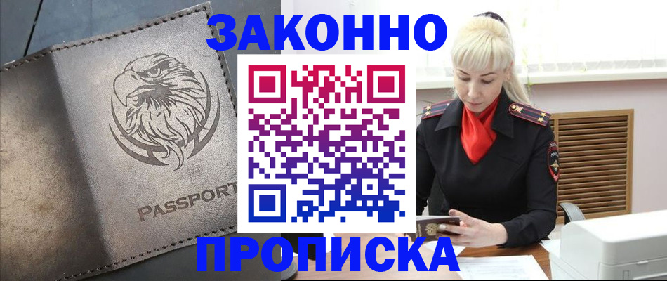 прописка в Майском