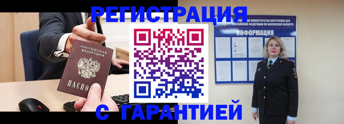 временная регистрация в Майском