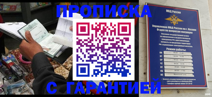 временная прописка в Майском