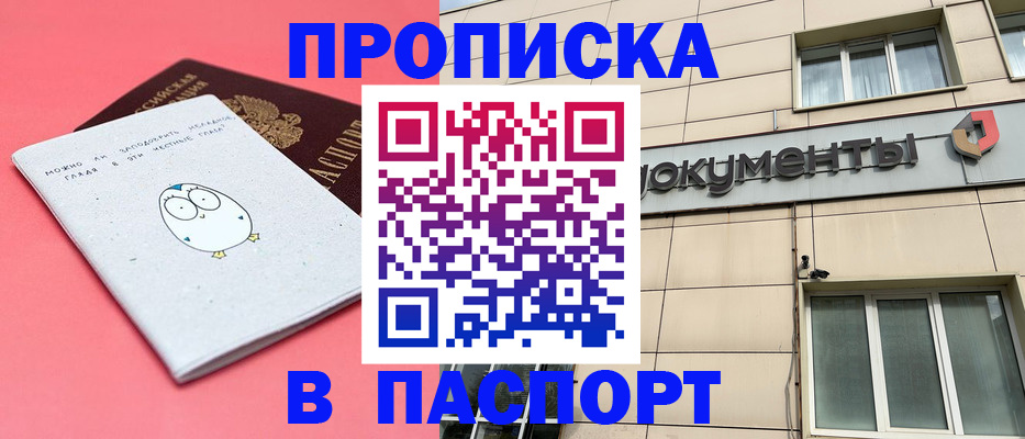 временная регистрация для всех в Майском