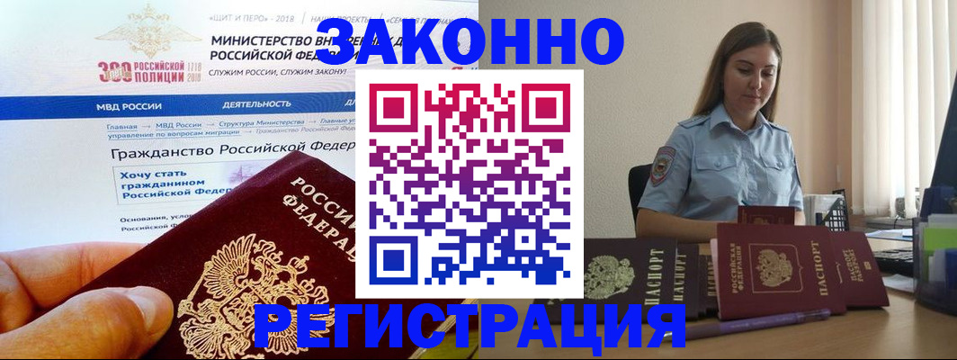 временная регистрация законно в Майском